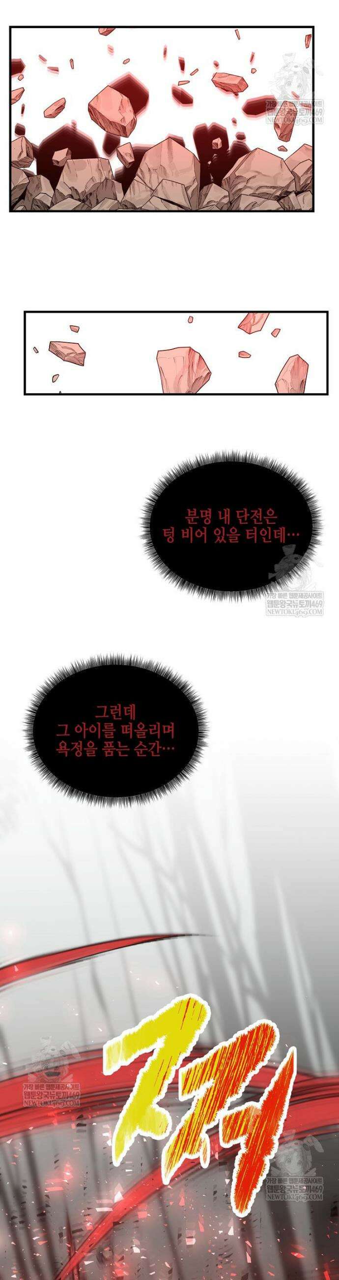 천하제일 무공교관 71화 42