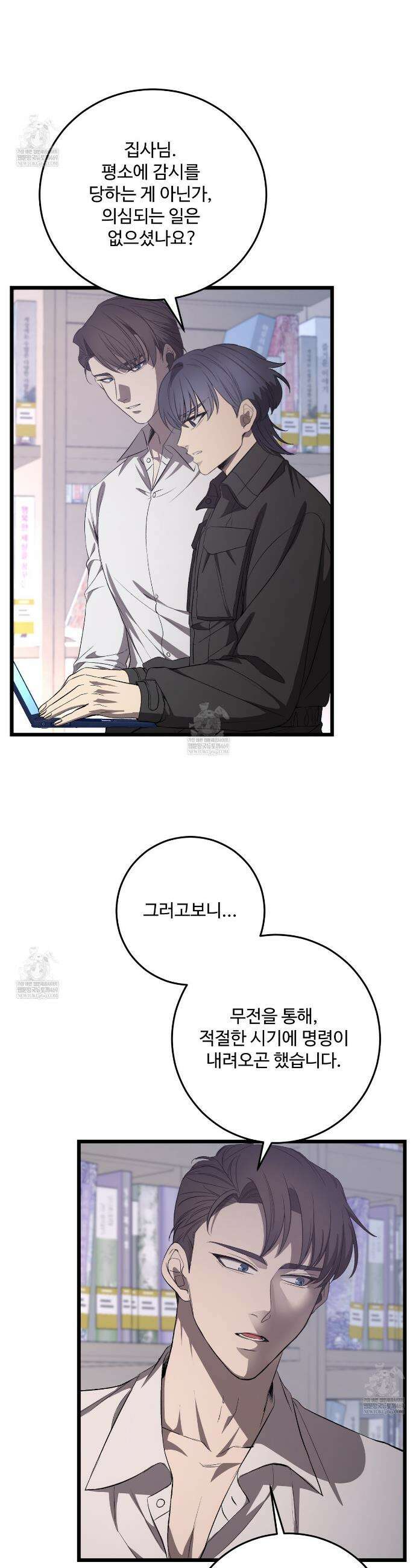 집사가 나를 과잉 보호해! 26화 2