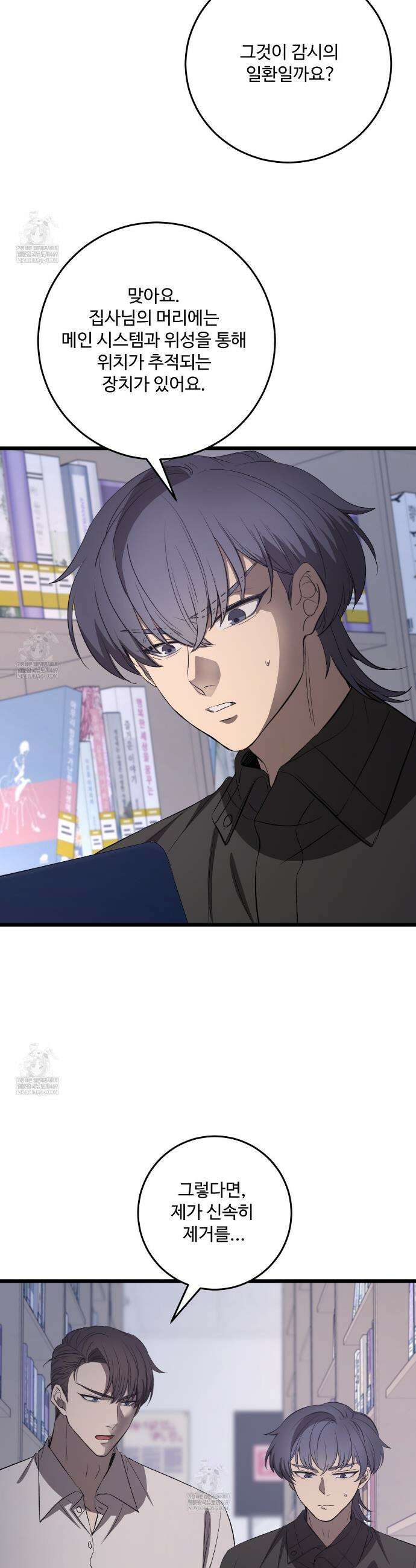 집사가 나를 과잉 보호해! 26화 3