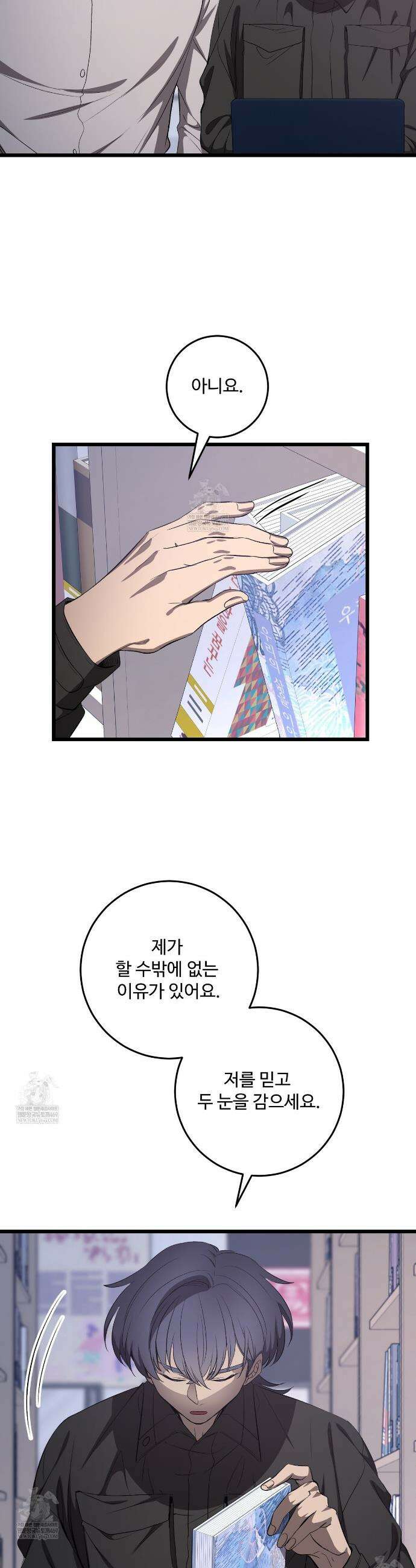 집사가 나를 과잉 보호해! 26화 4
