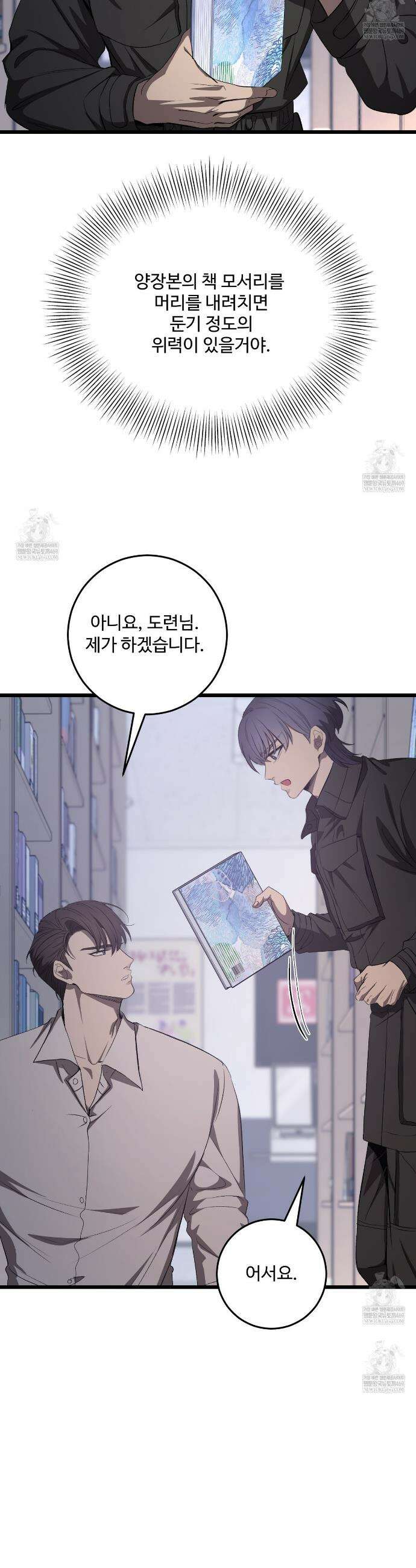 집사가 나를 과잉 보호해! 26화 5