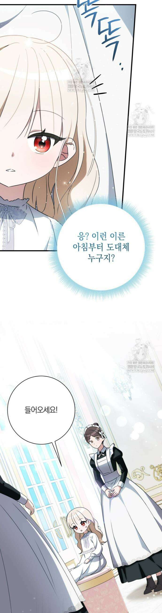백작가의 사랑받는 작은 주인님 28화 2