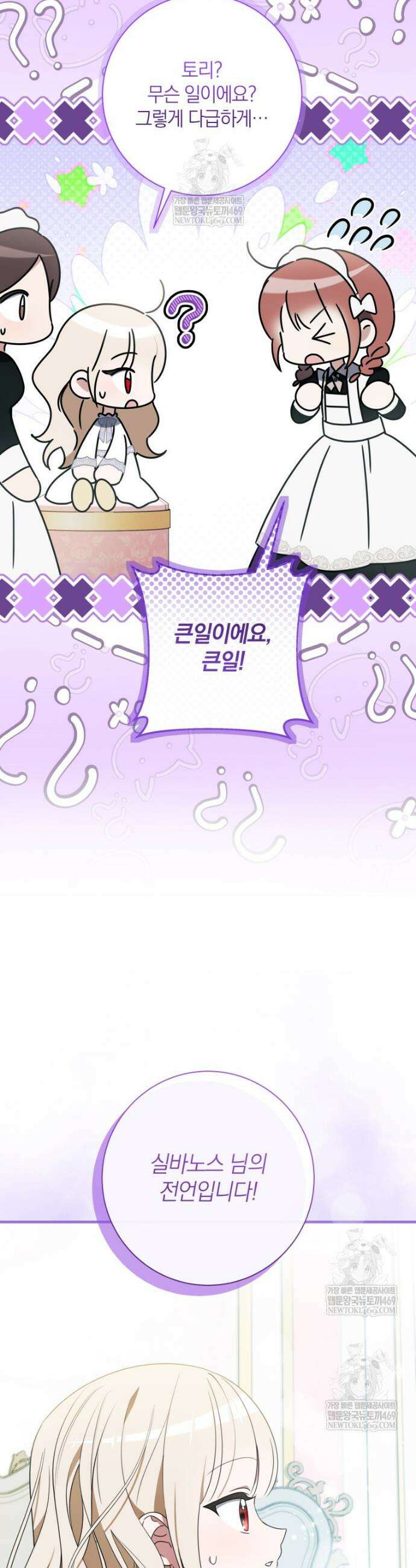 백작가의 사랑받는 작은 주인님 28화 4