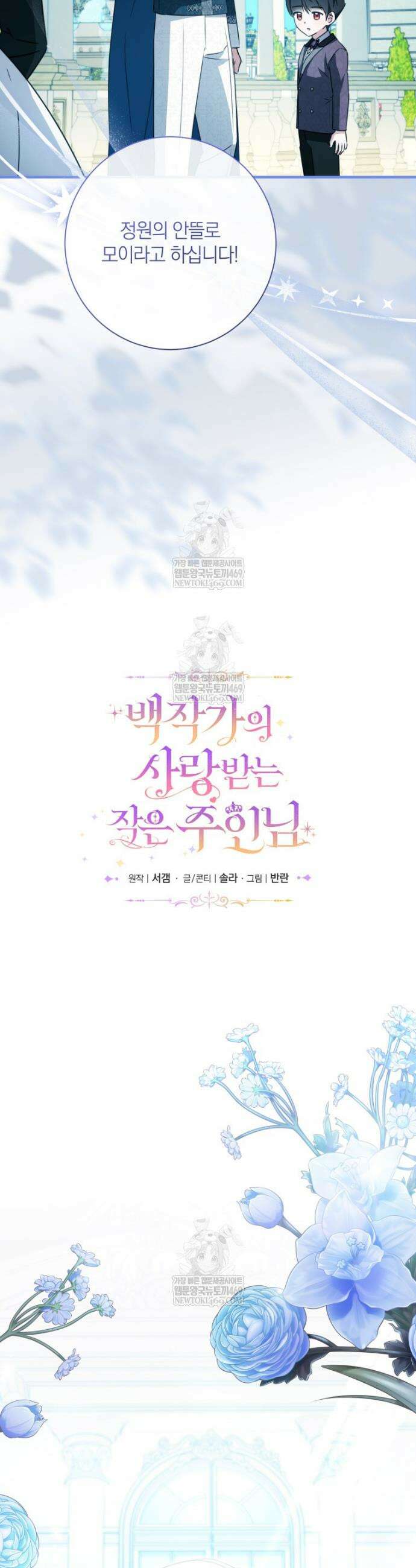 백작가의 사랑받는 작은 주인님 28화 6
