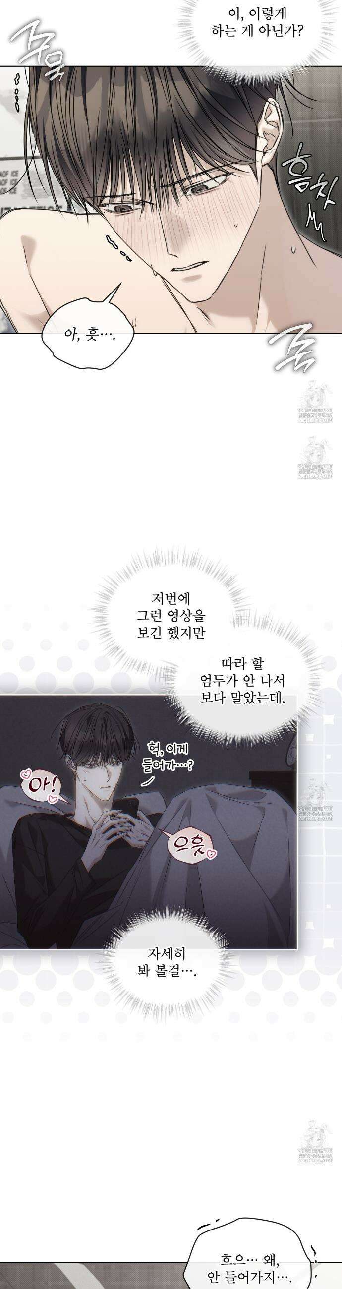 치트 데이 19화 2