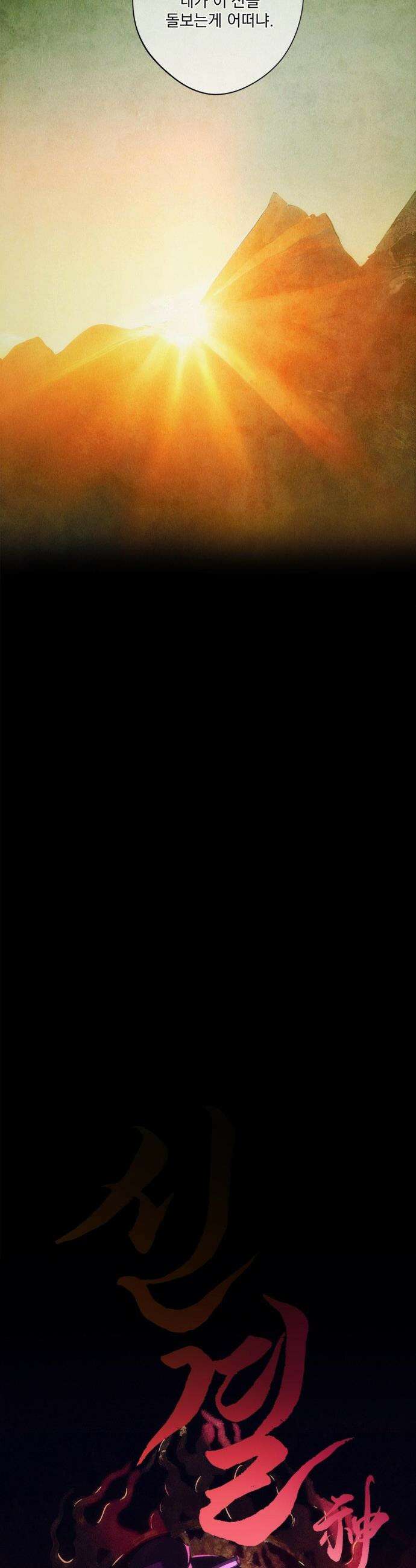신결 31화 5