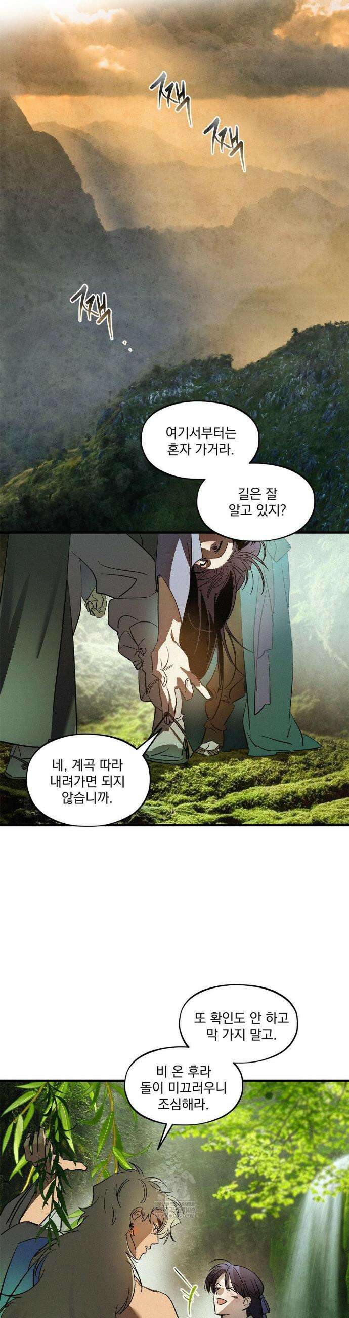 신결 31화 7