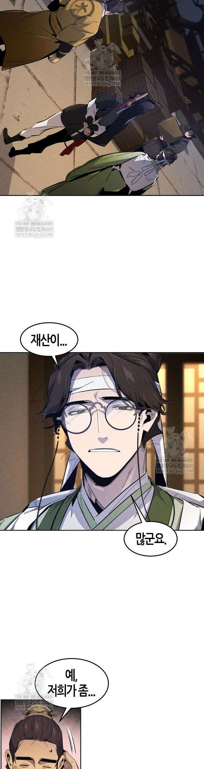 광마회귀 185화 2