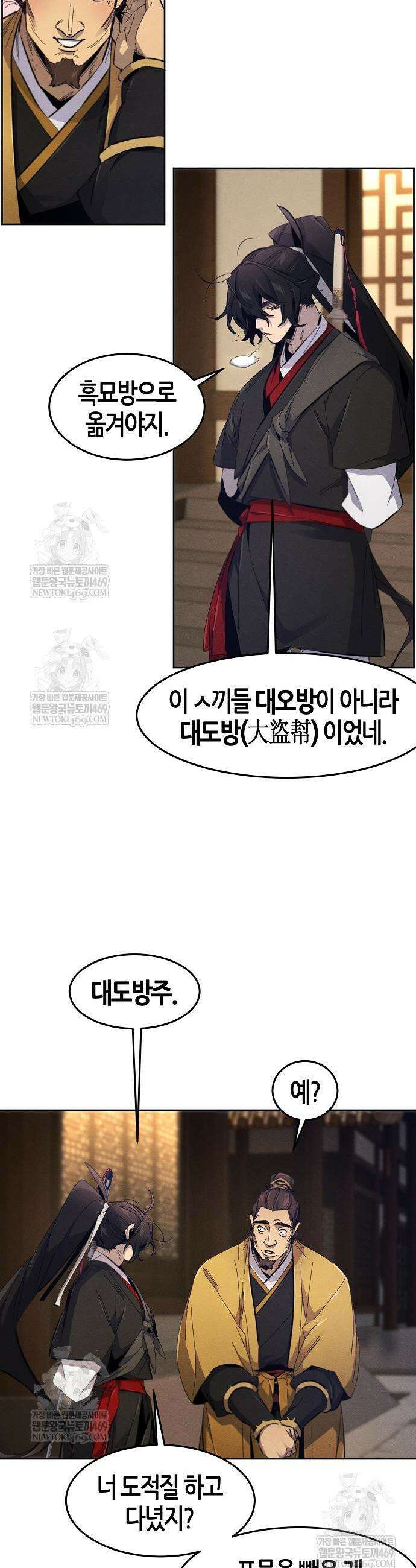 광마회귀 185화 3