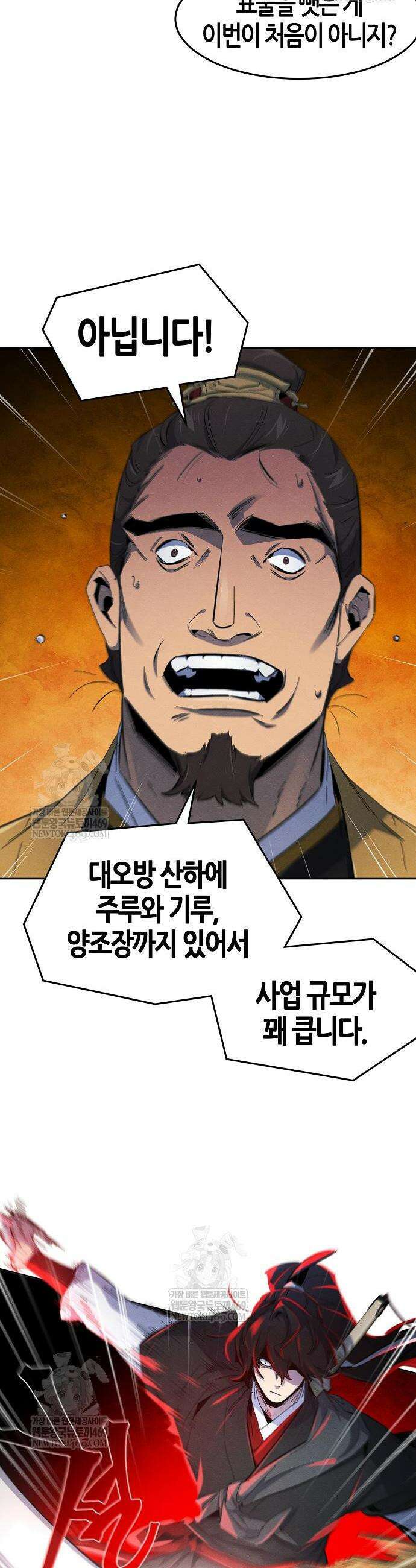 광마회귀 185화 4