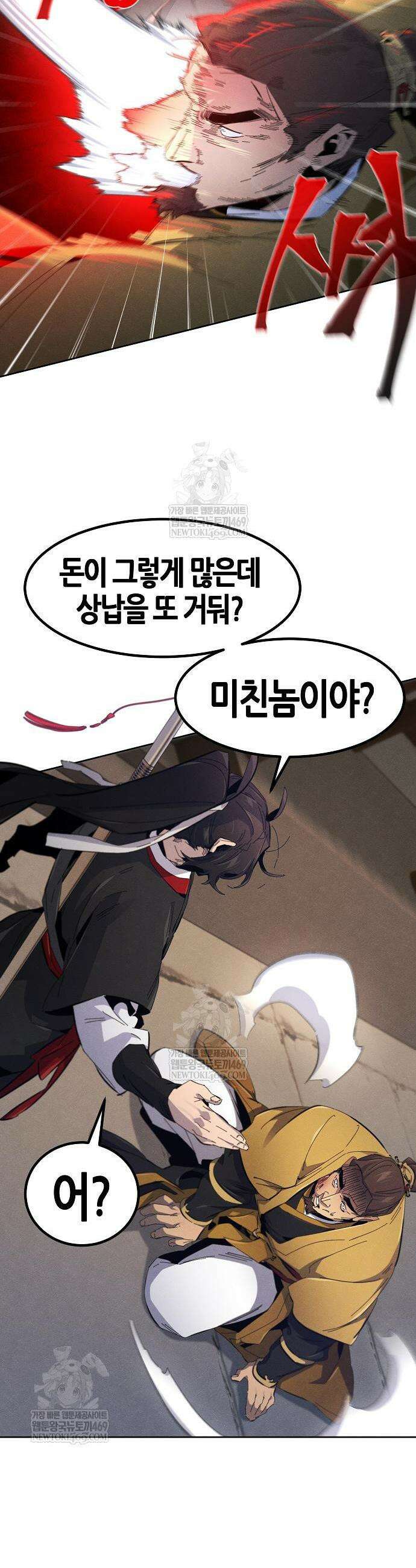 광마회귀 185화 5