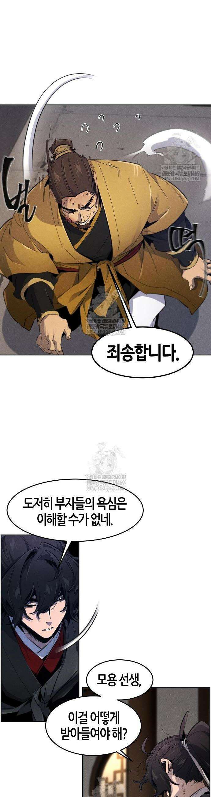 광마회귀 185화 6