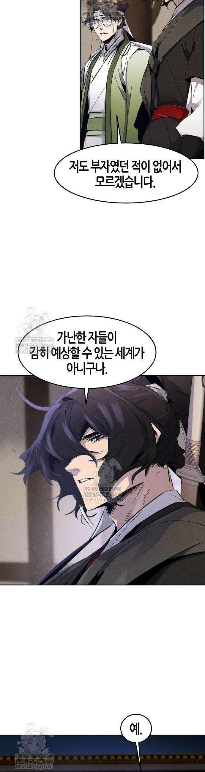 광마회귀 185화 7