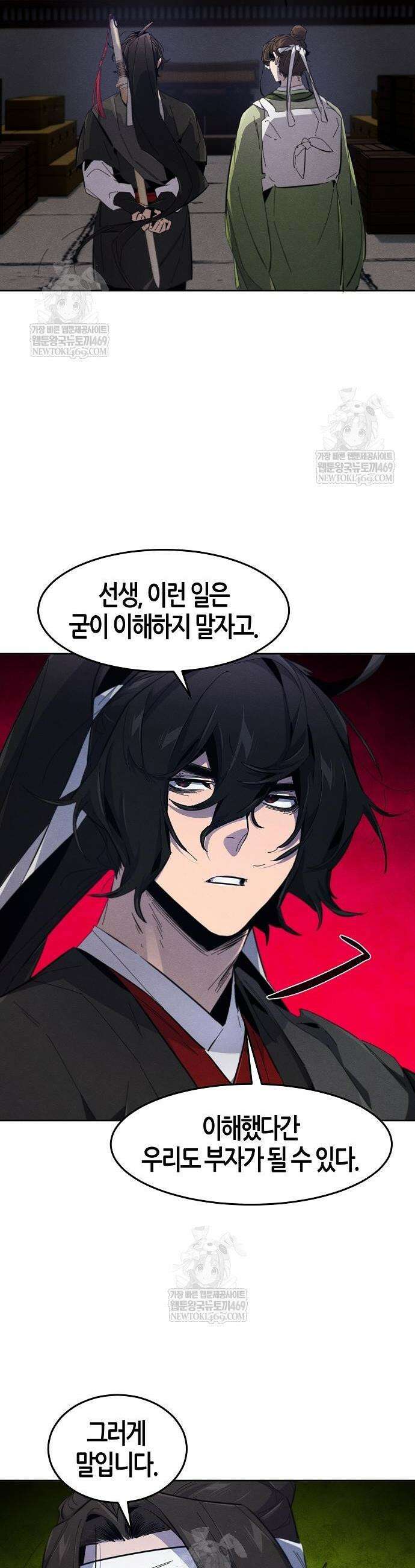 광마회귀 185화 8