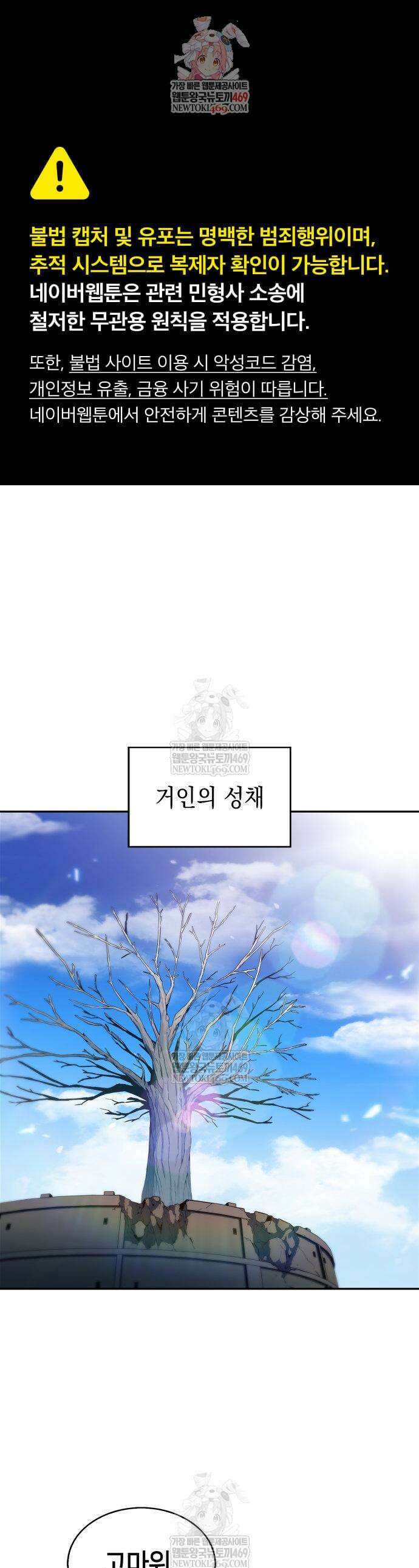 나 혼자 만렙 뉴비 239화 1