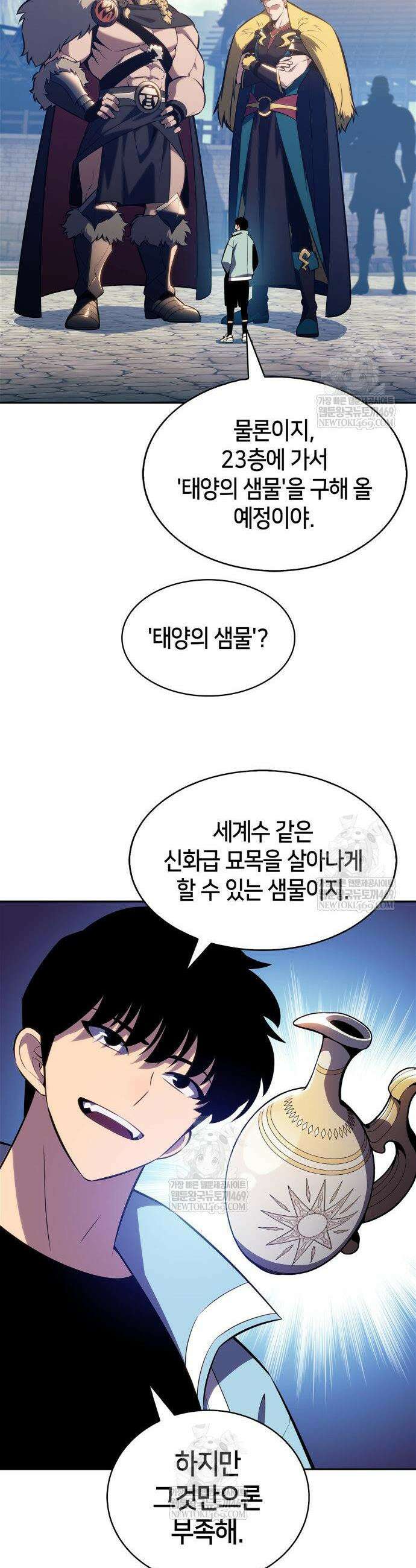 나 혼자 만렙 뉴비 239화 4