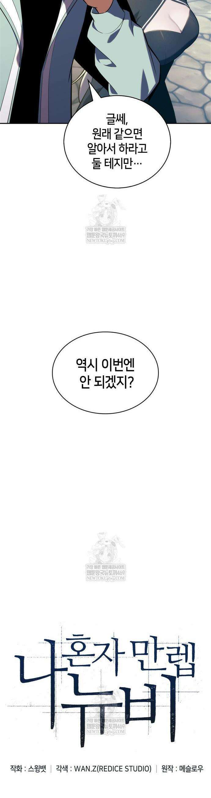 나 혼자 만렙 뉴비 239화 9