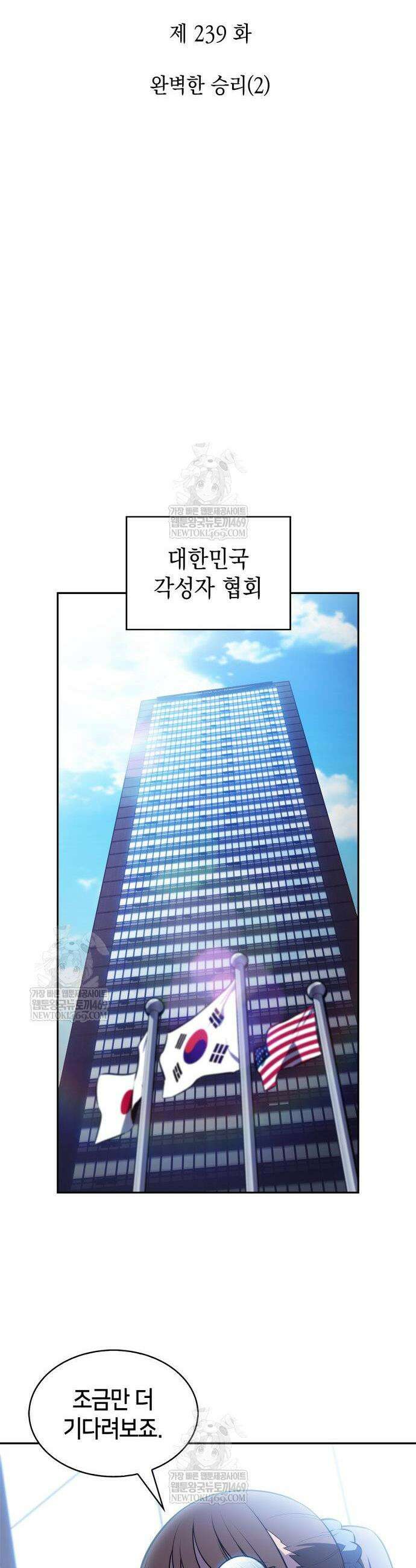 나 혼자 만렙 뉴비 239화 10