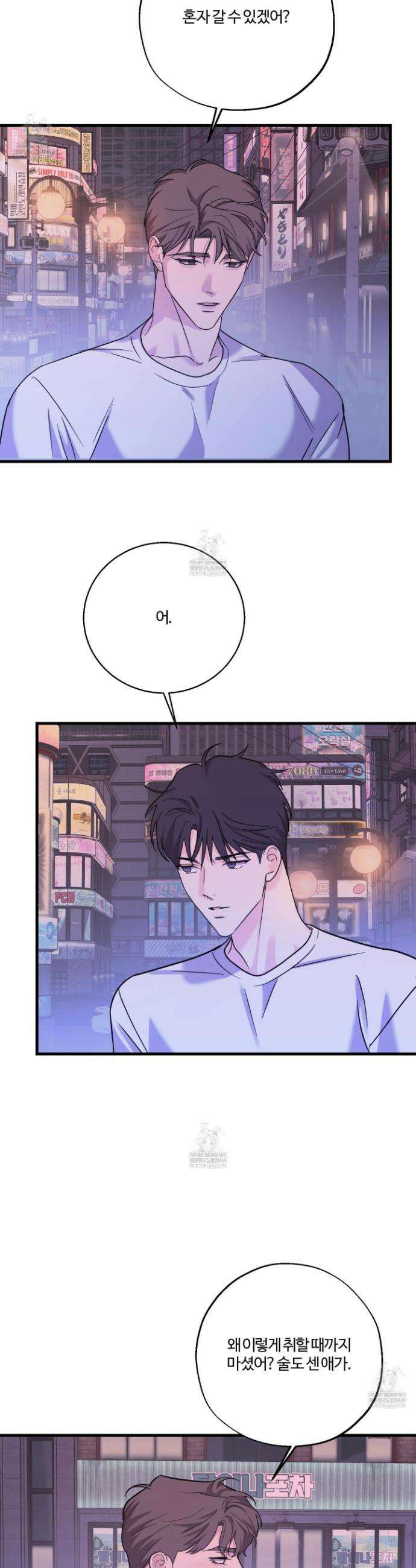 임시 연애 경보 40화 2