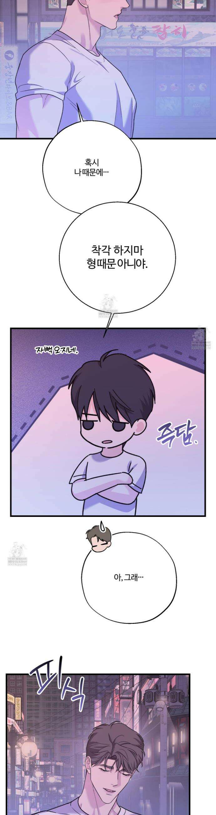 임시 연애 경보 40화 3