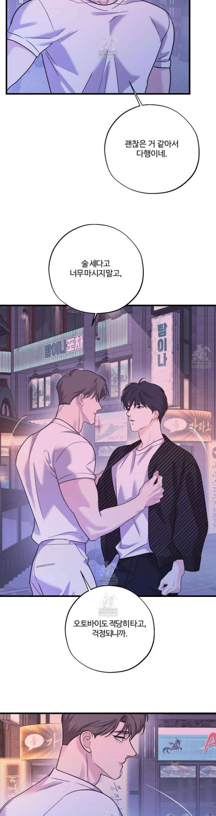 임시 연애 경보 40화 4
