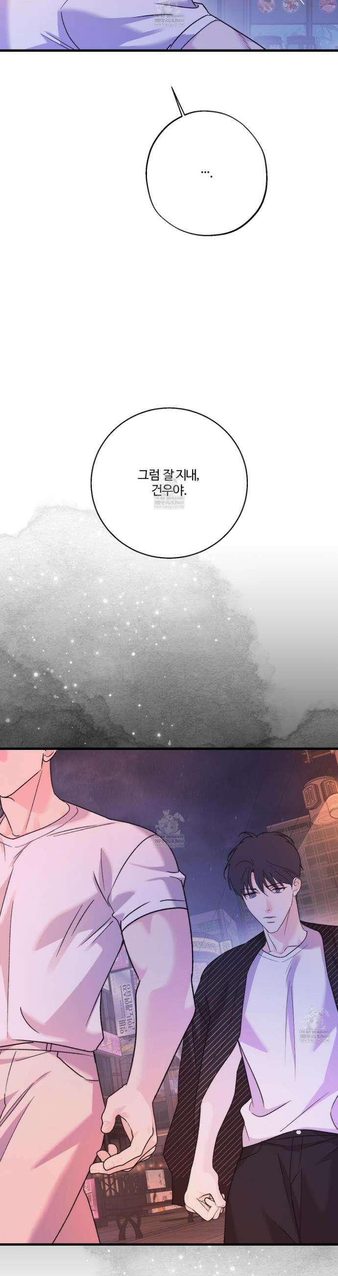 임시 연애 경보 40화 5