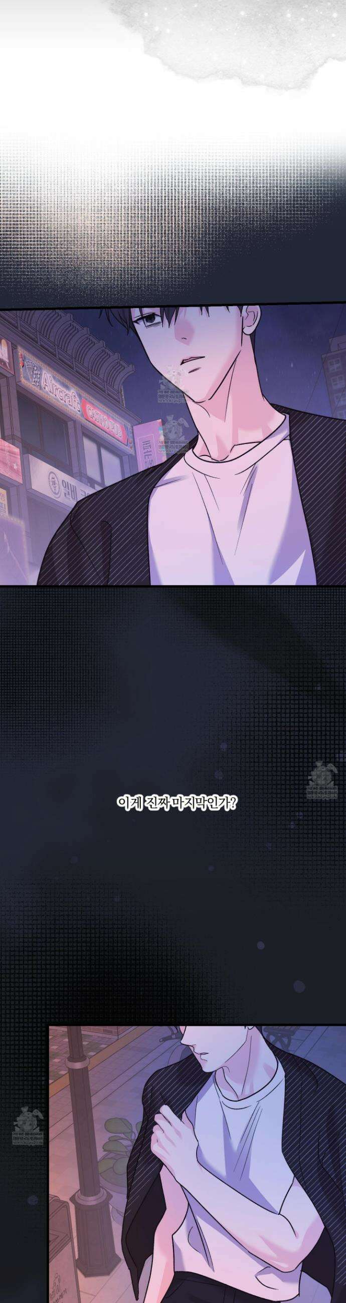 임시 연애 경보 40화 6
