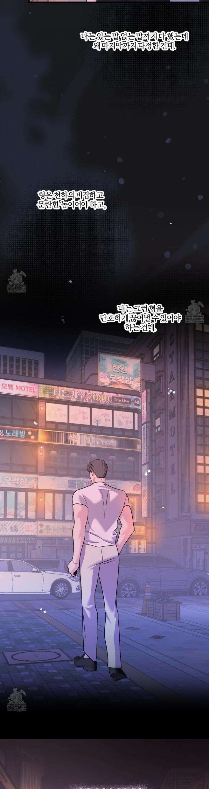 임시 연애 경보 40화 7