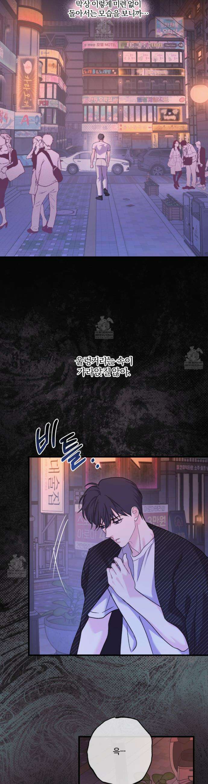 임시 연애 경보 40화 8