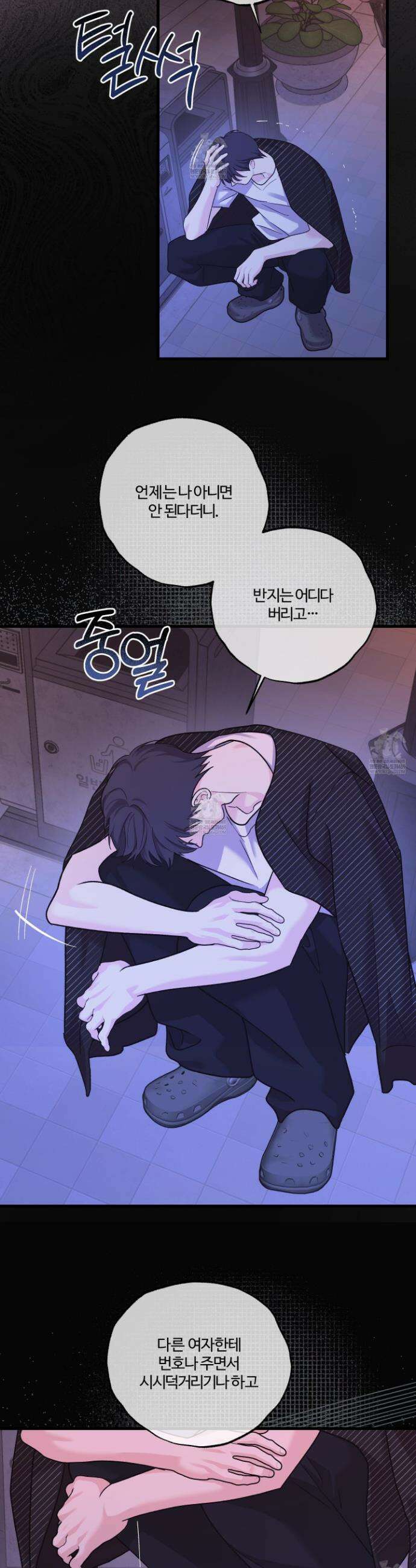 임시 연애 경보 40화 9