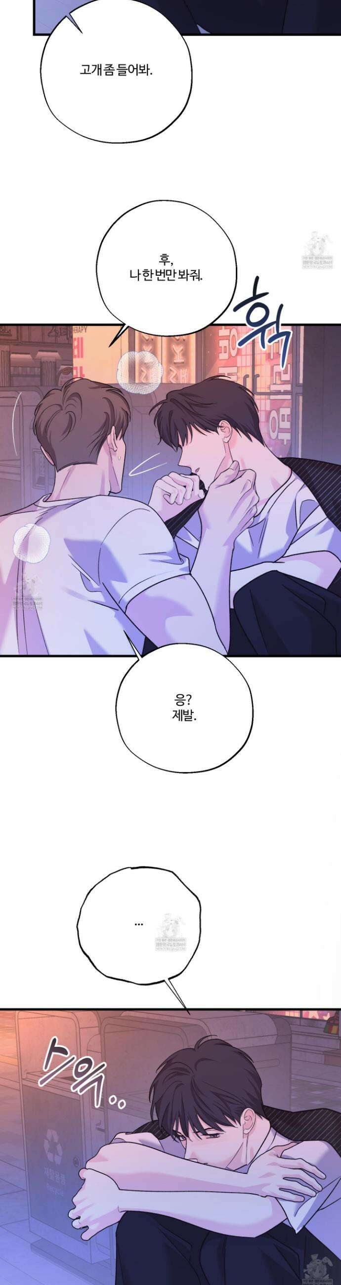 임시 연애 경보 40화 13