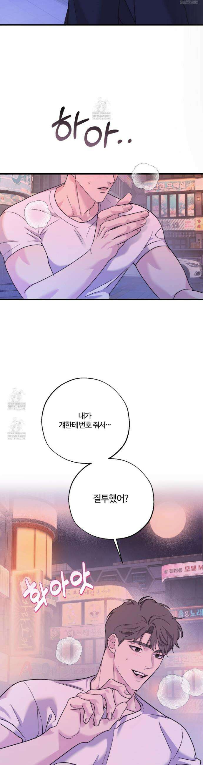 임시 연애 경보 40화 14