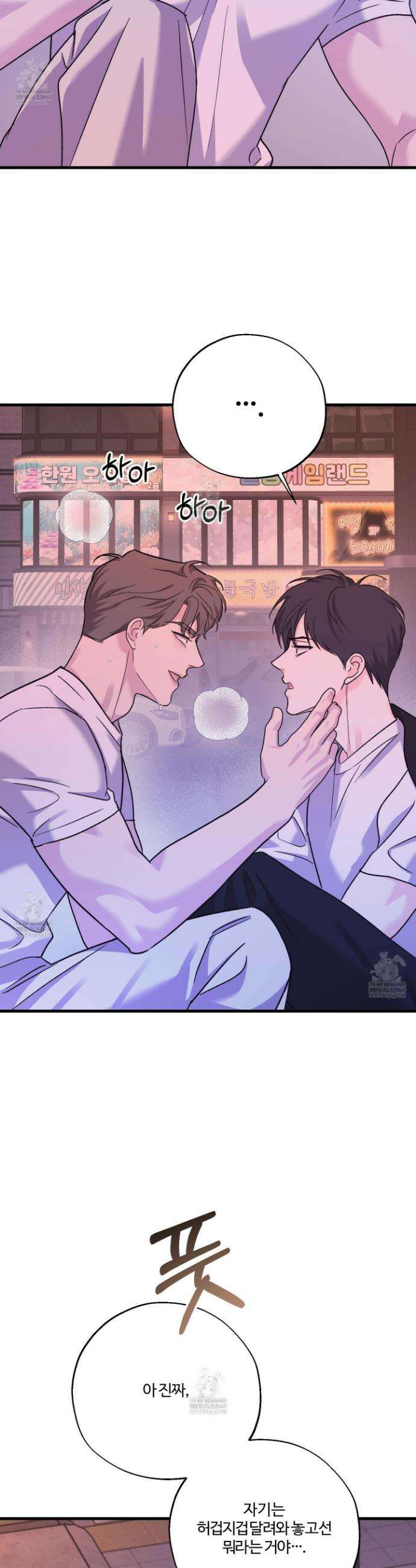 임시 연애 경보 40화 15