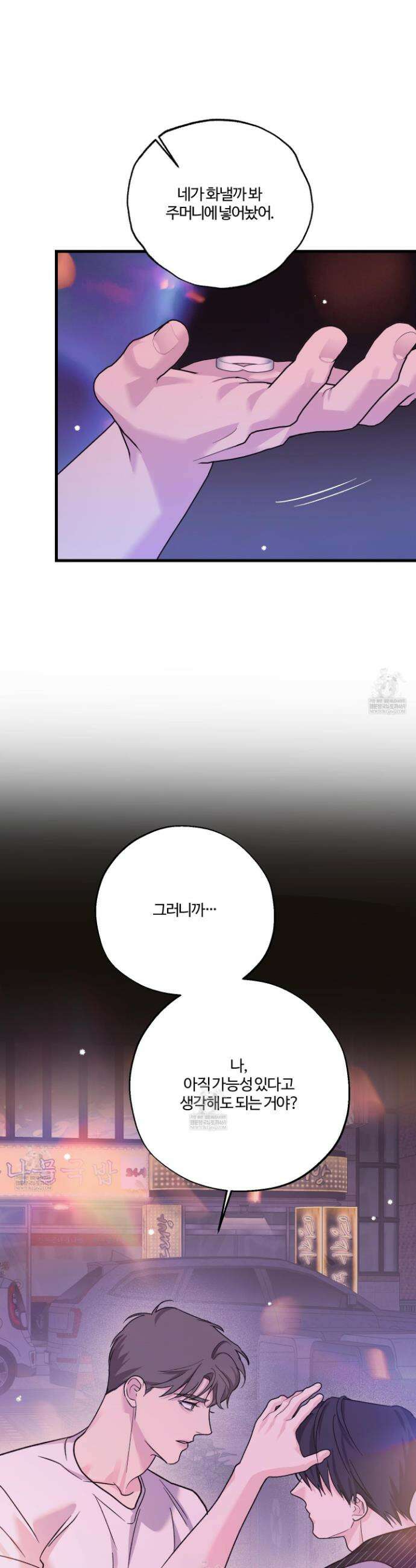 임시 연애 경보 40화 17