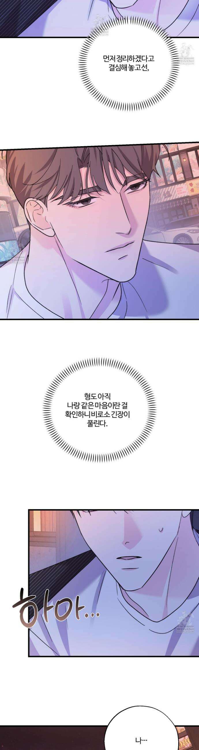 임시 연애 경보 40화 19