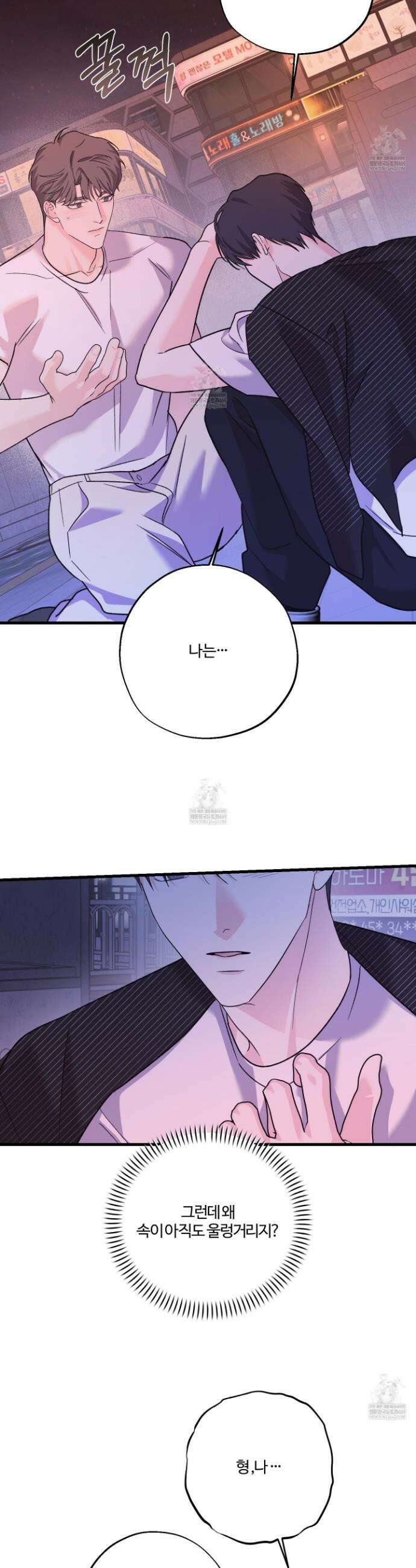 임시 연애 경보 40화 20