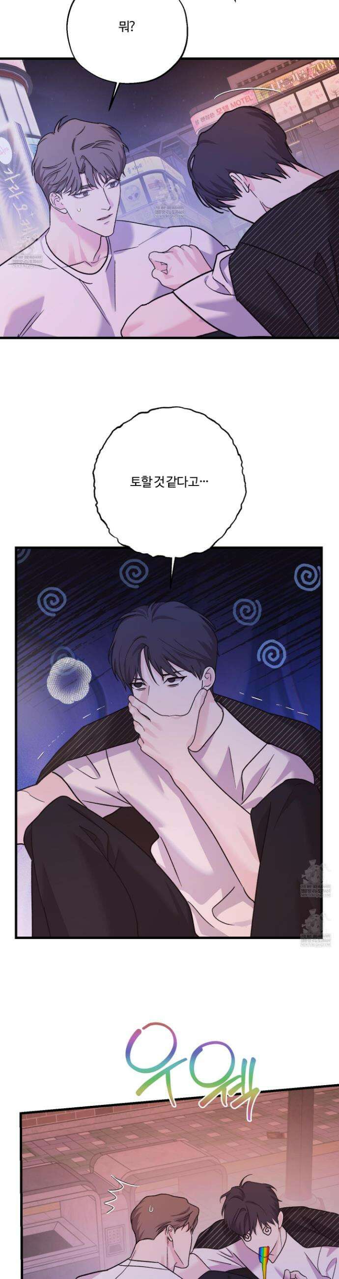 임시 연애 경보 40화 21