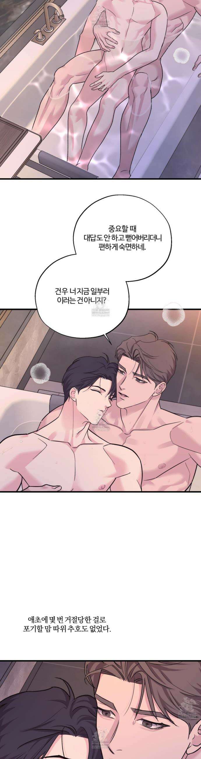 임시 연애 경보 40화 25