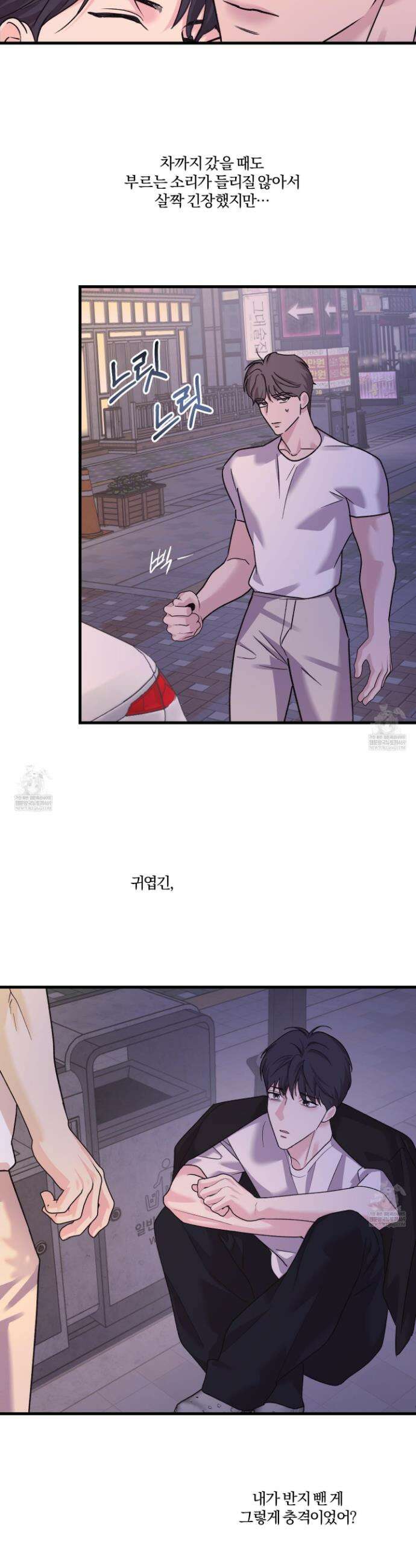 임시 연애 경보 40화 26