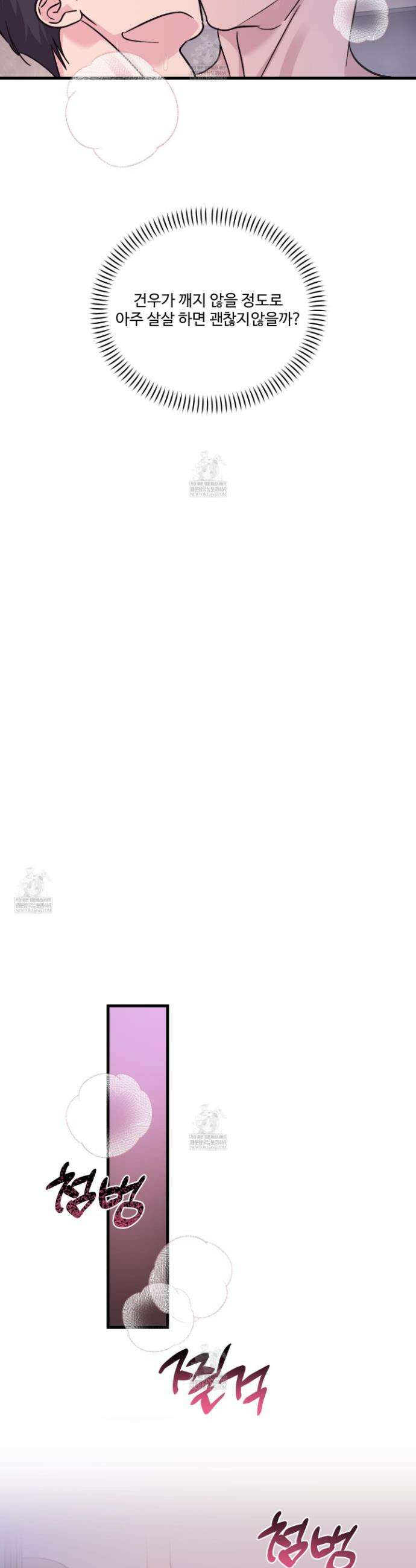임시 연애 경보 40화 32