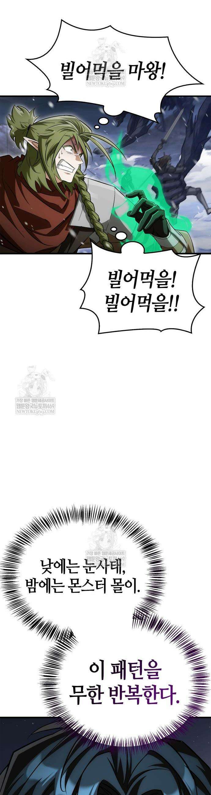 마왕인데 용사가 너무 많음 11화 6