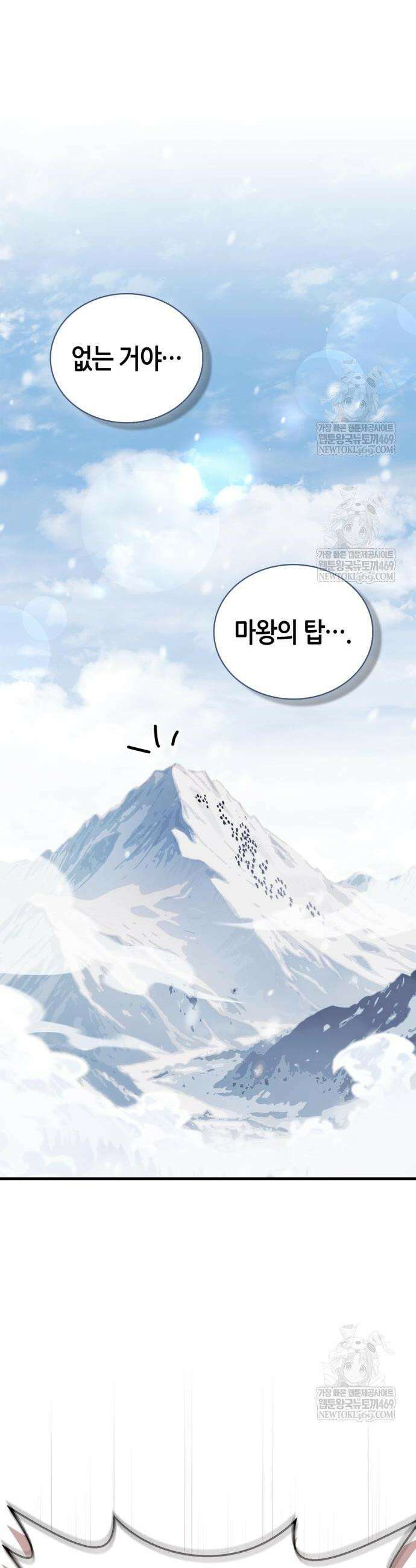 마왕인데 용사가 너무 많음 11화 9