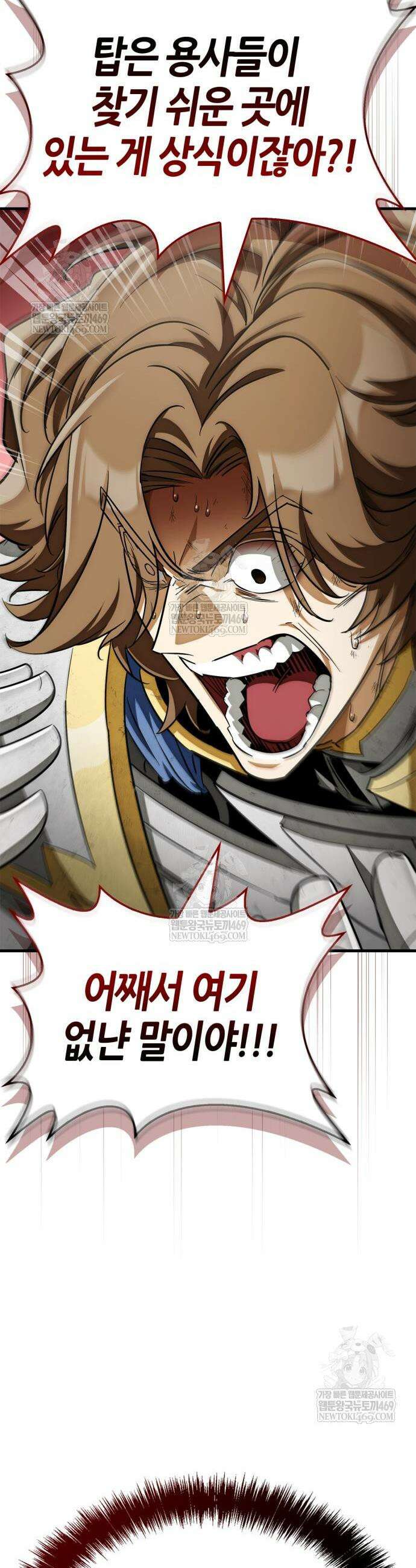 마왕인데 용사가 너무 많음 11화 10