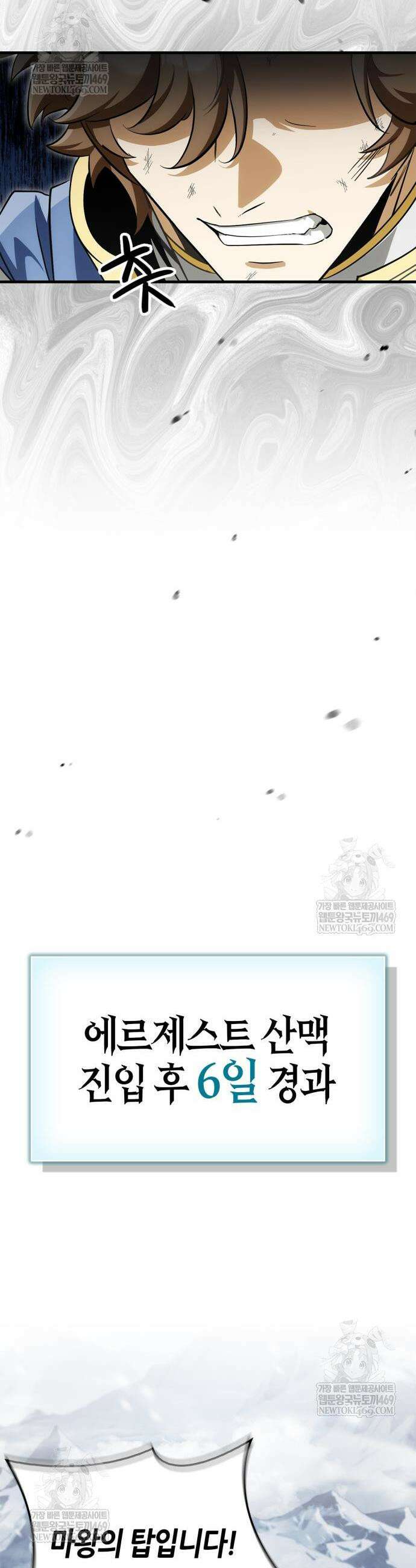 마왕인데 용사가 너무 많음 11화 13