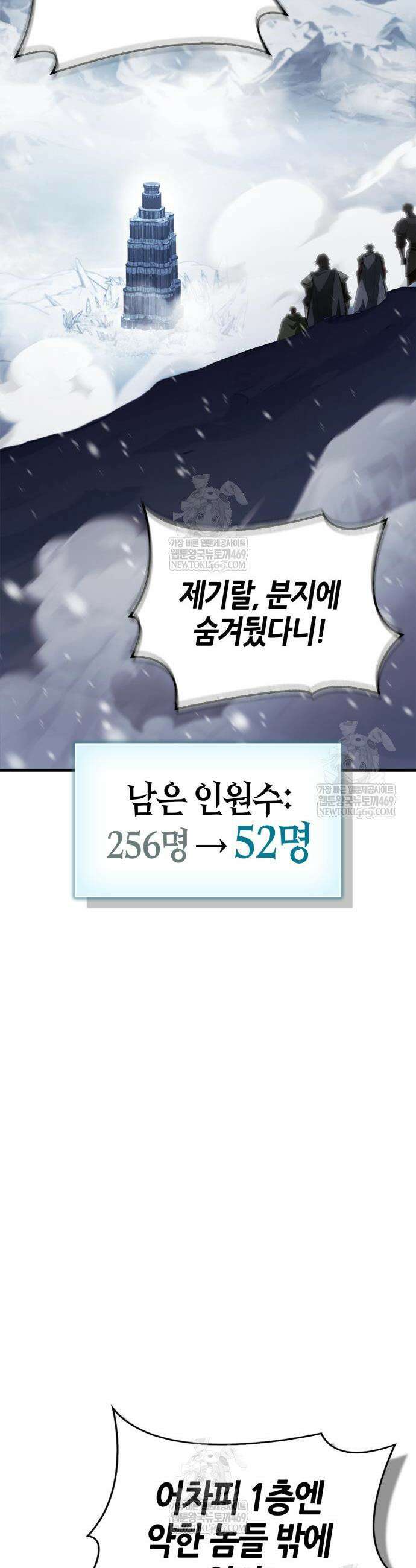 마왕인데 용사가 너무 많음 11화 14