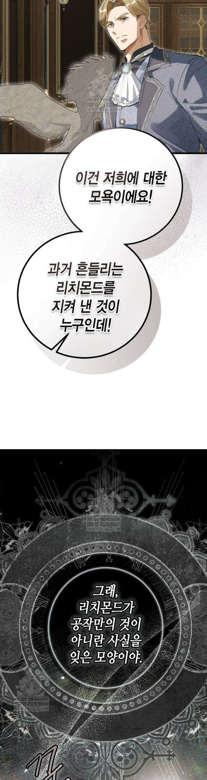 복수는 이렇게 하는 거다 12화 4