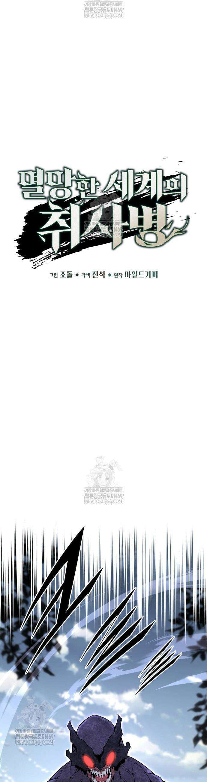 멸망한 세계의 취사병 100화 5