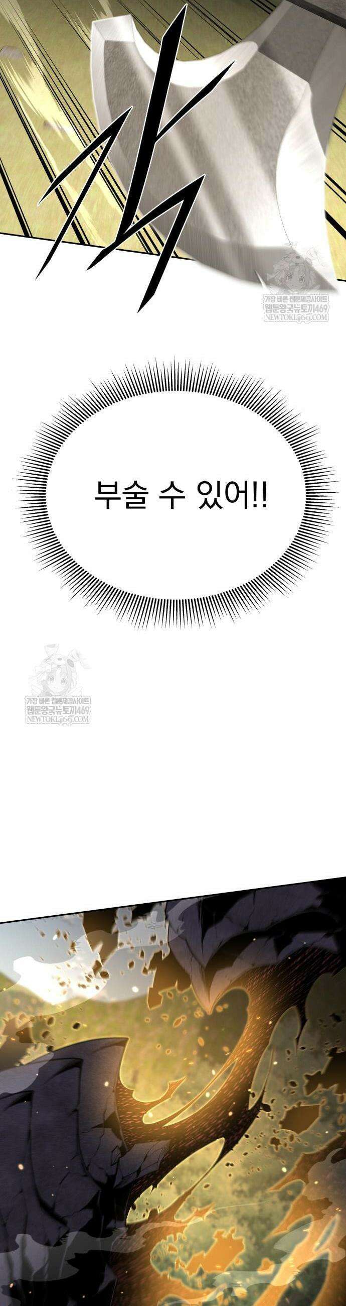 멸망한 세계의 취사병 100화 27