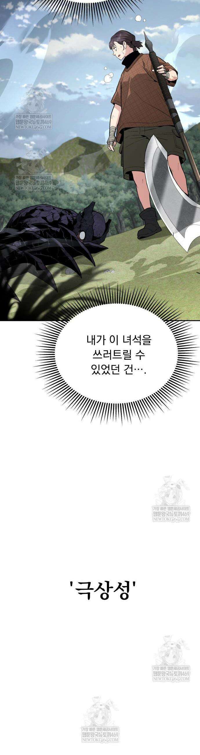 멸망한 세계의 취사병 100화 30