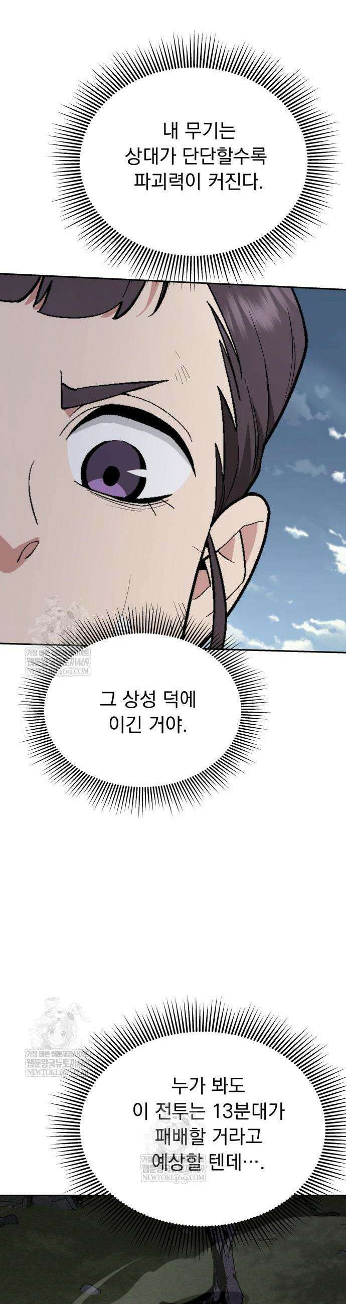 멸망한 세계의 취사병 100화 31
